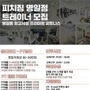 피치짐 명일점 이미지