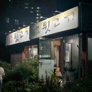 봉고뒷고기 - 동구 동촌로45길 10-8 | 봉고뒷고기