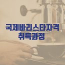 바리스타초급(화) 이미지