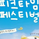 해피크