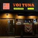 덕천2동-4 | 부산 북구 참치전문점 ‘요이참치 덕천점‘ 부산일식 추천후기