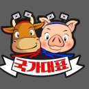 국가대표축산물 - 용인시 기흥구 한보라1로 52 | 국가대표축산물
