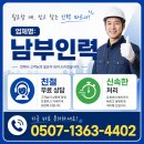 남부인력 - 강화군 | 향남인력 구직자에게 추천하는 남부인력 후기