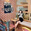 커피로드뷰김제검산점