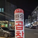 소야소 한우곱창 | 위례 곱창전골 맛집 소야소 한우곱창 내돈내산 후기