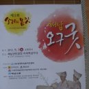 해남 오구굿 이미지