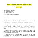 1500328342-대법원장 등 법관 고발 보충자료 - 론스타 사건 처리에 관한 문재인 정부가 해야 할 일 소송 청구취지. 이미지