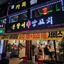 인천 주안 신기시장 용팔이양꼬치 주안점 양갈비살 신상맛집 방문후기