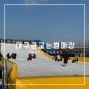 대구 근교 눈썰매 아이랑 가볼만한곳 구미 낙동강 눈썰매장 스노우파크