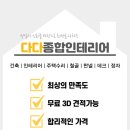 다다종합인테리어