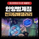 전자담배갤러리안양범계점 이미지