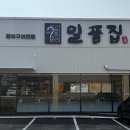 맛장어먹는날 | 구미 산동 일품집, 장어 맛에 반하고 온 후기💛