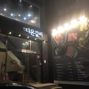 다온갈비 이미지