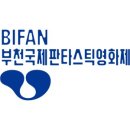 자활센터 발대식 | [제29회 부천국제판타스틱영화제/자원활동가]비판 히어로즈 지원 및 합격 후기: 뉴미디어팀(서류/ 면접)