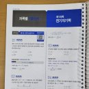 2025 나합격 전기산업기사 필기 (분철리뷰~!)