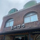 가마미펜션 이미지