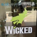(주)조이캐스트 | 위키드 내한(250726) 코트니 몬스마, 조이 코핀저 페어 관극 후기, 블루스퀘어 1층 15열 8번 9번 시야