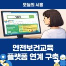 대한산업안전평생교육원