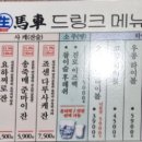 생마차 구월로데오점 이미지