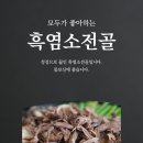 사계절 흑염소 농장 이미지
