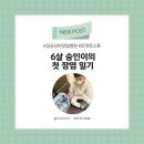 토마토치과의원 | 🌙 6살 승인이의 첫 장염 일기 🥄 #아기장염 #공공달빛어린이병원 #원주심야어린이병원 #토마토스튜레시피
