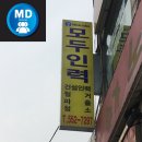 모두인력개발 이미지
