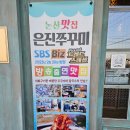 [논산 쭈꾸미 맛집] &#39;논산 은진쭈꾸미&#39;