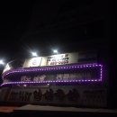 칸티푸르레스토랑