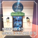 시장로61번길 | 부평 방탈출 카페 추천 셜록홈즈 2호점 초등학생 실내 체험 놀거리