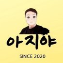 아지야통신 이미지