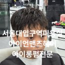 퀸맨즈헤어