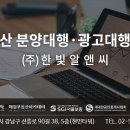 한빛광고대행