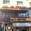 부뚜막생삼겹 이미지