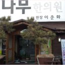 대나무한의원 이미지