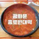 종로빈대떡 티스토리