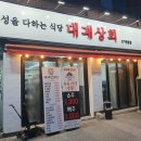 냉동대패상회 이미지