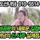 명도선녀당