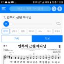 무료] 찬송전곡 리얼반주 MR 및 4성부 파트 제공어플소개 이미지