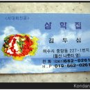 삼학집 이미지