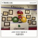 [제주/중문] 아이와 함께 가기 좋은 가성비 최고 코스, 초콜릿랜드 체험 후기