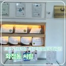묘미왁싱 | 광주 화정동 슈가링왁싱 시링, 빠르고 자극 적게 받은 다리 하프왁싱 후기