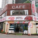 마라도아구찜해물탕 이미지