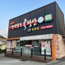 장어명가청산송천점 | 전주 송천동 장어맛집 &lt;장어명가청산&gt;