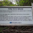 미륵암약수터 이미지