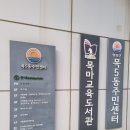 구립 목5동 어린이집