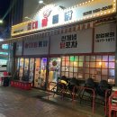 대왕통닭포차 이미지