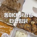 타코잉닭 이미지