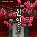 영화 신명 상영관 전국 정리