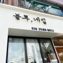 블루네일&속눈썹 이미지