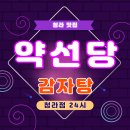 청라 맛집 약선당 감자탕 24시 뼈해장국 먹고 또아식빵에서 피자빵/햄치즈 빵 겟! 내돈내산!